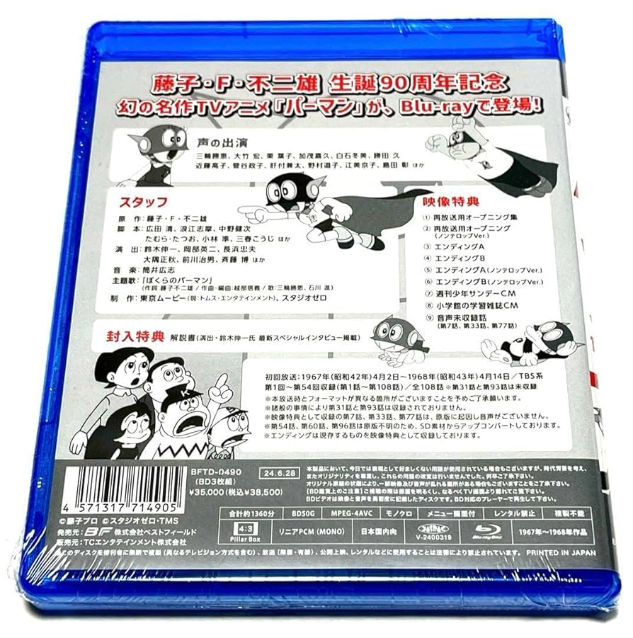 Amazon.co.jp: Perman 1967 Edition Blu-ray : Computers